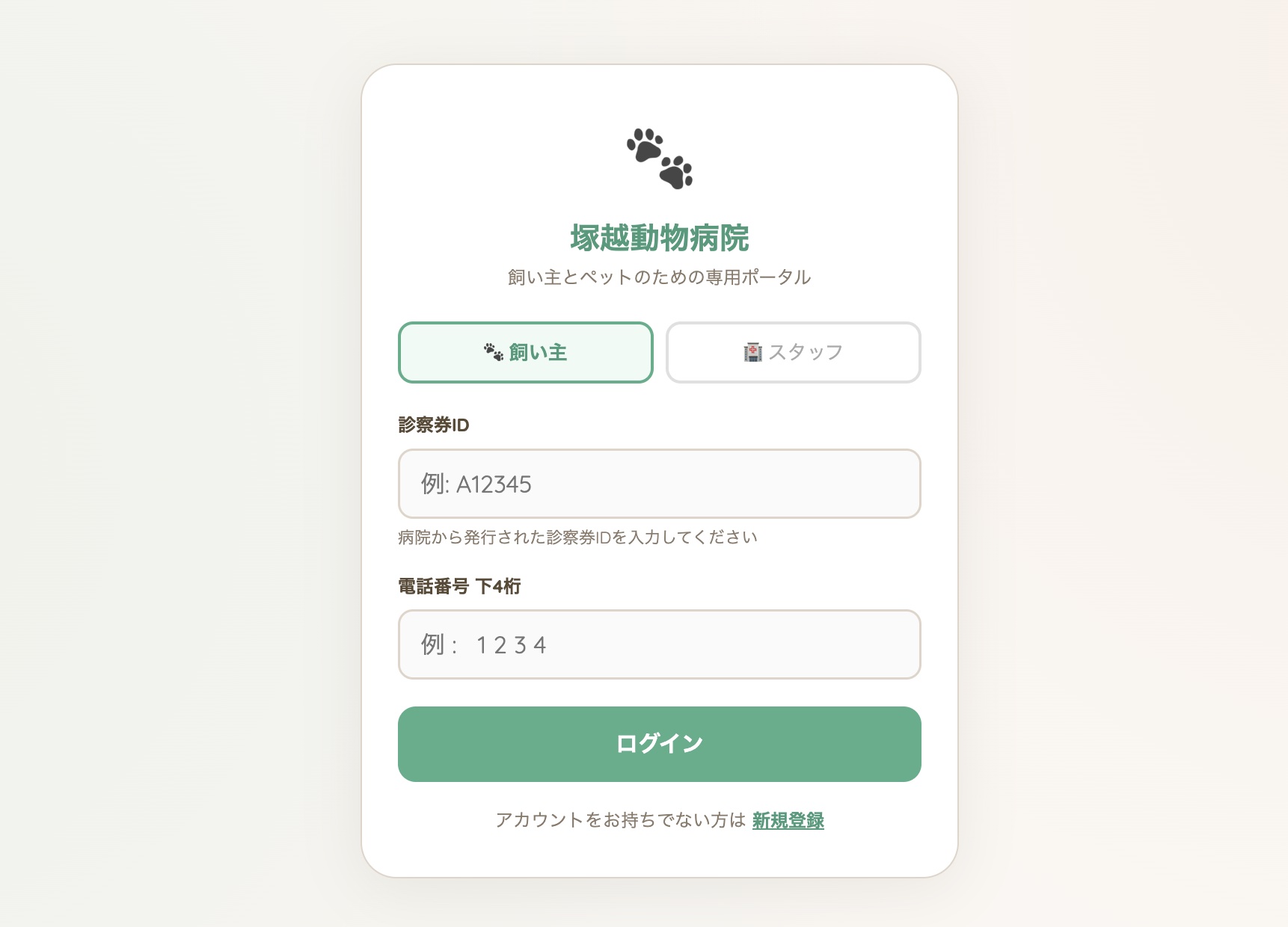 ポータルサイトの利用